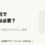業務委託で開業届は必要?出さないと違法かと書き方を解説