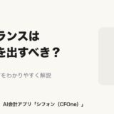 フリーランスは開業届を出すべき？書き方と出し方も解説