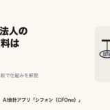 マイクロ法人の社会保険料はいくら?アイキャッチ