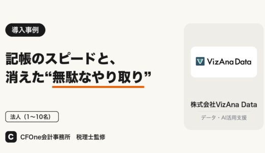 株式会社VizAna Data様｜導入事例