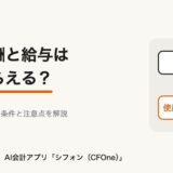 役員報酬と給与は両方もらえる？使用人兼務役員の条件と注意点を解説