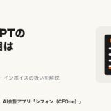 ChatGPTの勘定科目は？仕訳例と消費税の扱いを解説