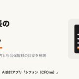 一人社長の給料はいくら？役員報酬の決め方と社会保険料の目安を解説