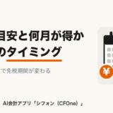 法人化のタイミングを金額と時期の2軸で解説する記事のアイキャッチ