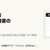 青色申告承認申請書の記入例と書き方を解説する記事のアイキャッチ画像