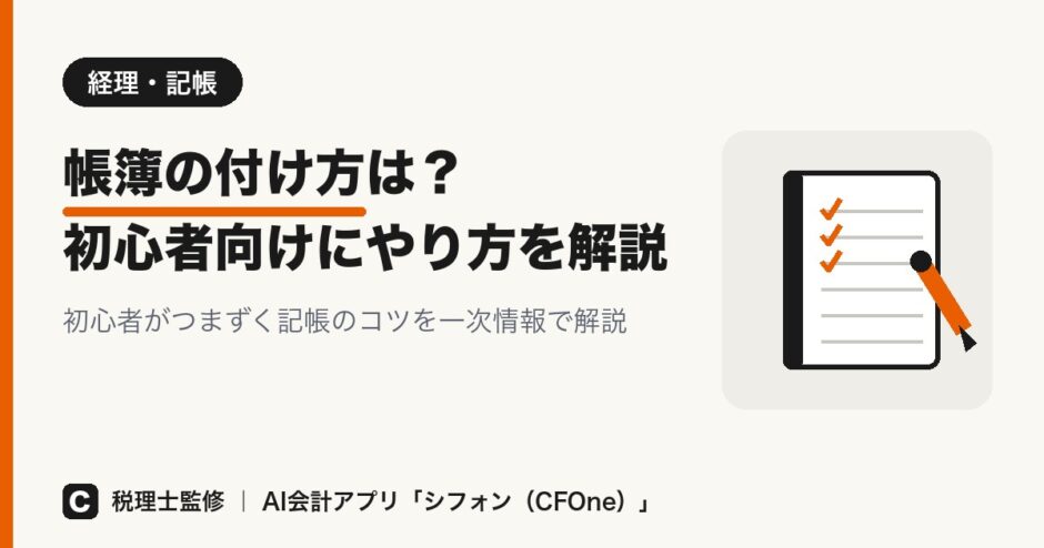 帳簿の付け方が分かる記帳ノートとチェックペンのイラスト