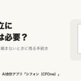 会社設立に税理士は必要かを解説する記事のアイキャッチ画像