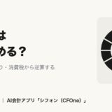 決算月の決め方を解説する記事のアイキャッチ画像