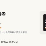 一人社長の給料はいくら？役員報酬の決め方と社会保険料の目安を解説