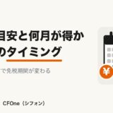 法人化のタイミングを金額と時期の2軸で解説する記事のアイキャッチ
