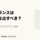 フリーランスは開業届を出すべき？書き方と出し方も解説
