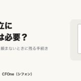 会社設立に税理士は必要かを解説する記事のアイキャッチ画像