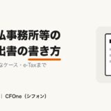 給与支払事務所等の開設届出書の書き方を解説する記事のアイキャッチ画像