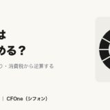 決算月の決め方を解説する記事のアイキャッチ画像