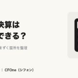 法人の決算は自分でできる?手順・期限・つまずく箇所を整理