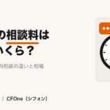 税理士の相談料は1時間いくら？のアイキャッチ
