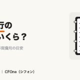 記帳代行の相場はいくら?1仕訳の単価と年間費用の目安